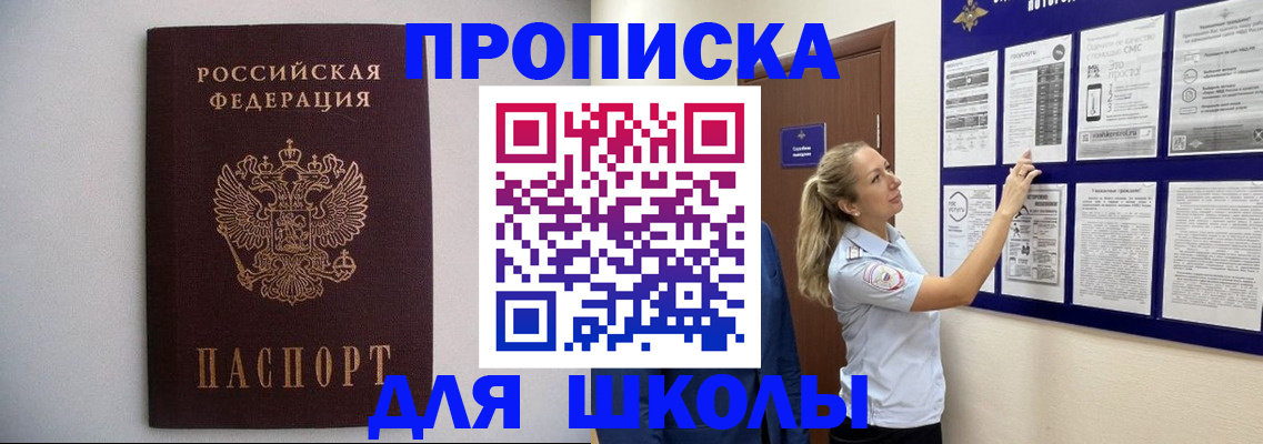 прописка паспорт в Краснодаре