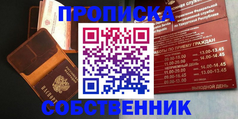 прописка штамп в Краснодаре
