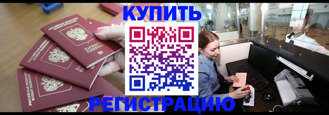 прописка паспорт в Краснодаре