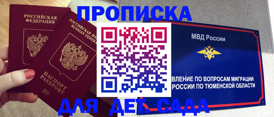 прописка 2025 в Краснодаре